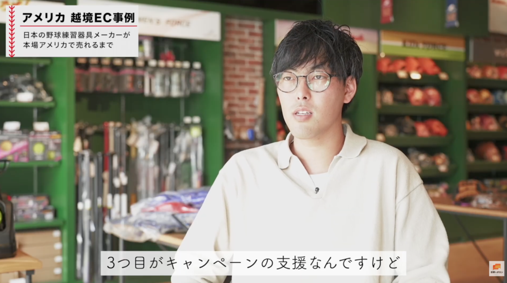越境ECサイト改善について説明する世界へボカン 村雲