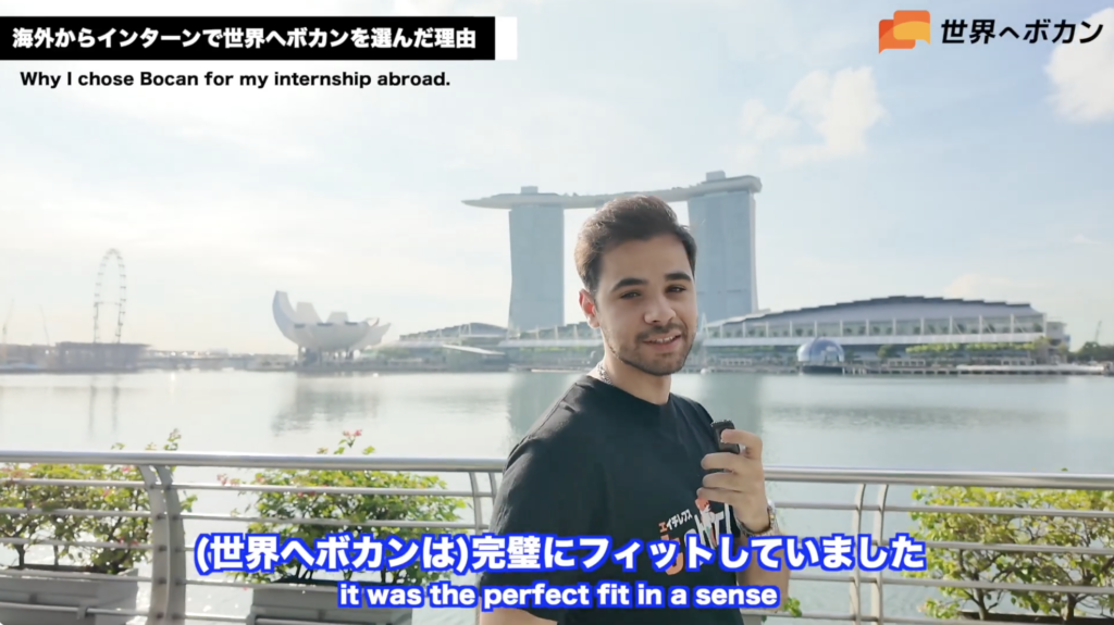 スペインからインターンとして世界へボカンに入った経緯を話すAlexさん