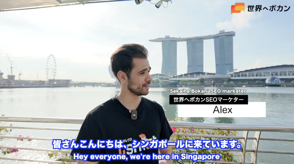 シンガポール出張中の世界へボカン・Alexさん