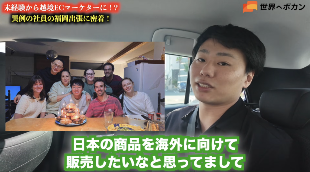 カナダ生活から海外マーケターを目指した梅田 カナダでの生活や世界へボカンへの入社理由を話す梅田