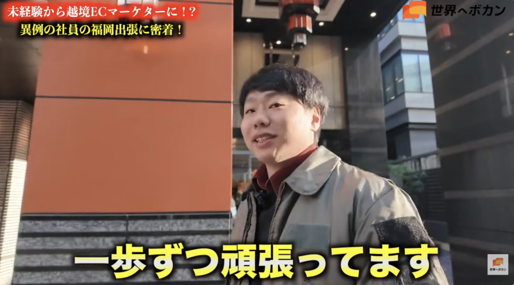海外マーケター梅田の今後の展望 世界へボカンで海外マーケターとして成長する梅田について話す様子